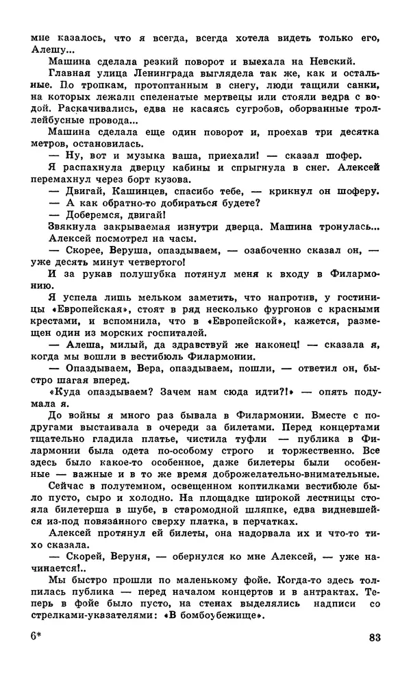  Подвиг. Приложение к журналу «Сельская молодежь» - Подвиг 1979 №05 - Страница № 85