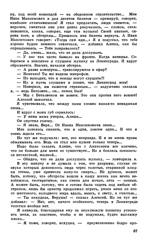  Подвиг. Приложение к журналу «Сельская молодежь» - Подвиг 1979 №05 - Страница № 89