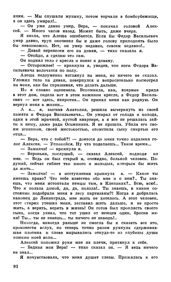  Подвиг. Приложение к журналу «Сельская молодежь» - Подвиг 1979 №05 - Страница № 94