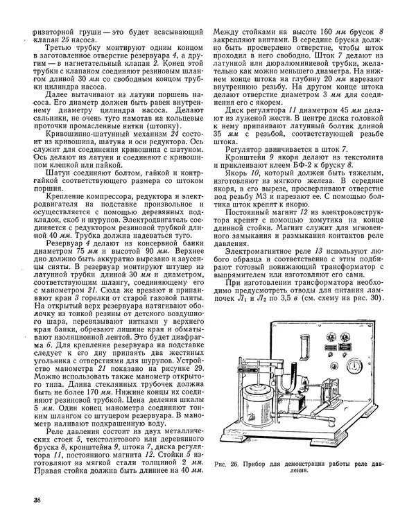  - Действующие модели для школьного кружка - Страница № 39