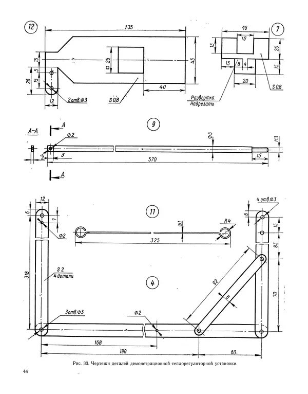  - Действующие модели для школьного кружка - Страница № 45