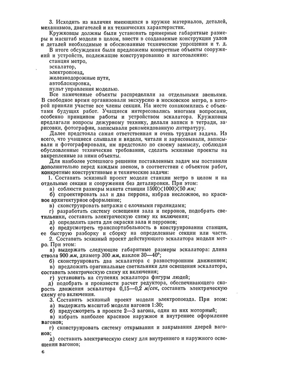  - Действующие модели для школьного кружка - Страница № 7