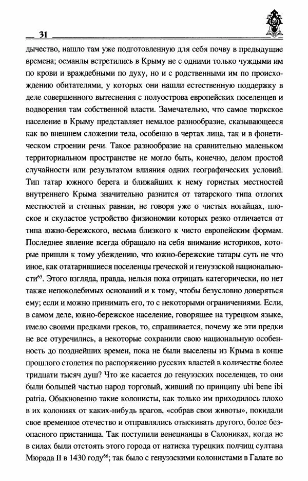 Василий Смирнов - Крымское ханство XIII–XV вв. - Страница № 33