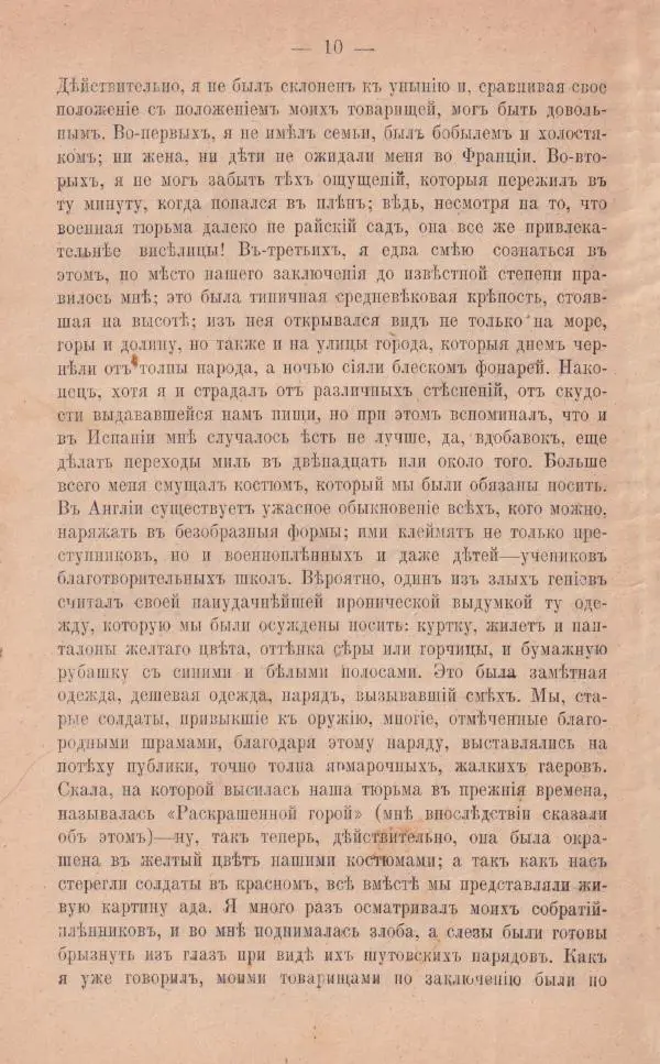 Роберт Стивенсон - Сентъ-Ивъ - Страница № 9