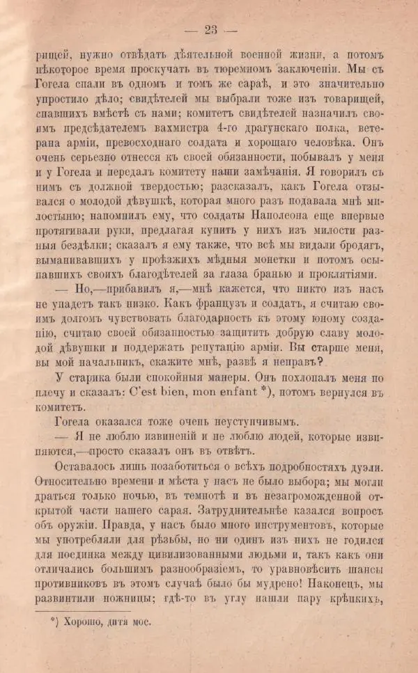 Роберт Стивенсон - Сентъ-Ивъ - Страница № 22