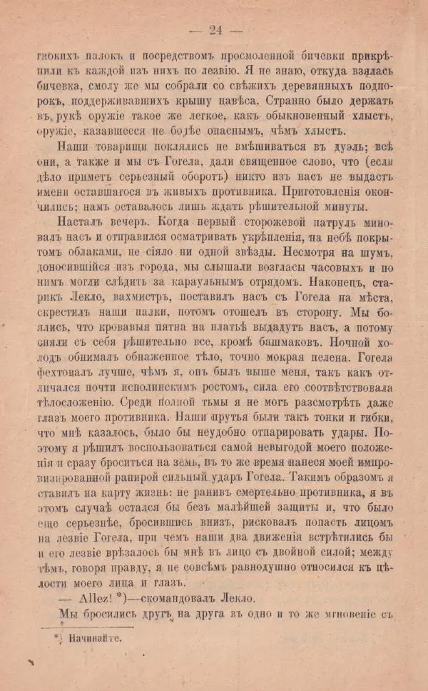 Роберт Стивенсон - Сентъ-Ивъ - Страница № 23