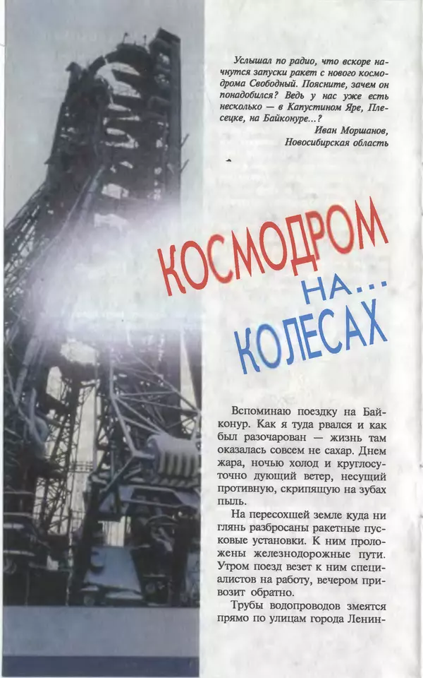  Журнал «Юный техник» - Юный техник, 1996 №06 - Страница № 22