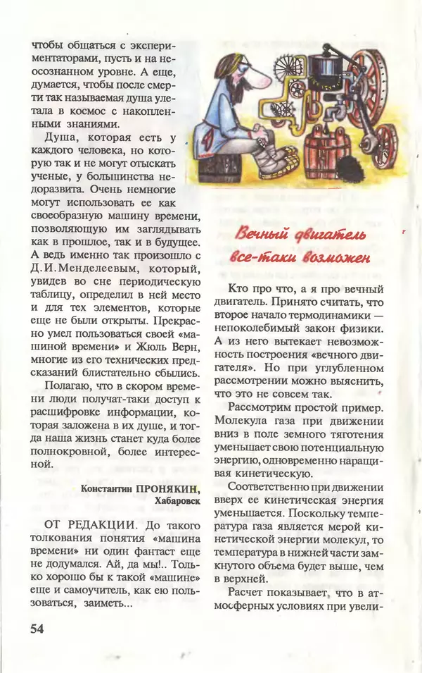  Журнал «Юный техник» - Юный техник, 1996 №06 - Страница № 56