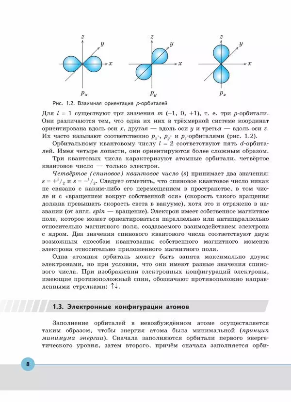 Владимир Попков - Химия. 11 класс. Углубленный уровень - Страница № 9