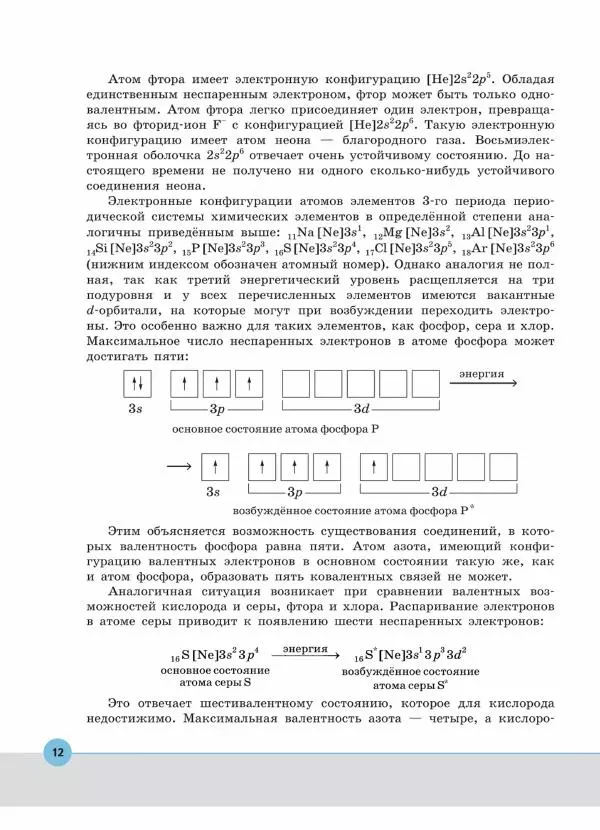 Владимир Попков - Химия. 11 класс. Углубленный уровень - Страница № 13