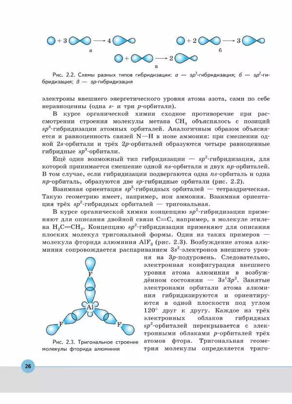 Владимир Попков - Химия. 11 класс. Углубленный уровень - Страница № 27