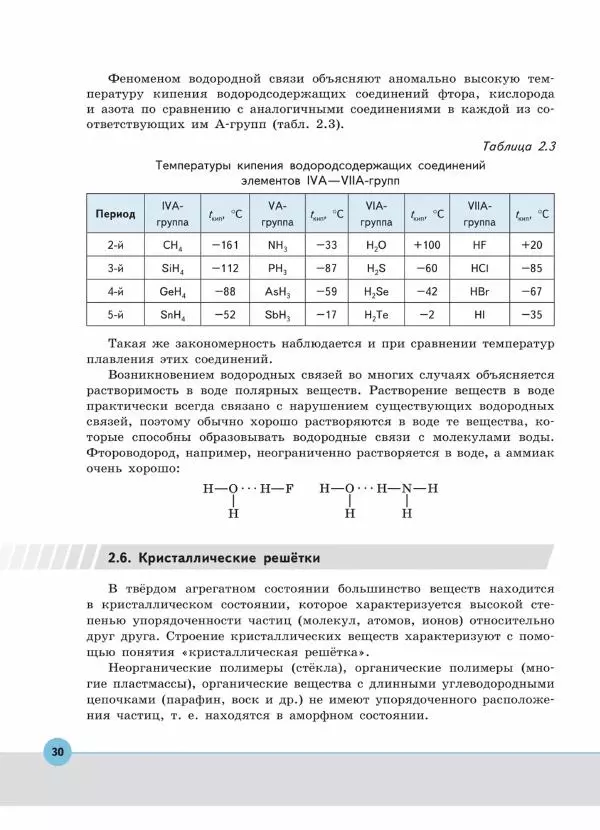 Владимир Попков - Химия. 11 класс. Углубленный уровень - Страница № 31