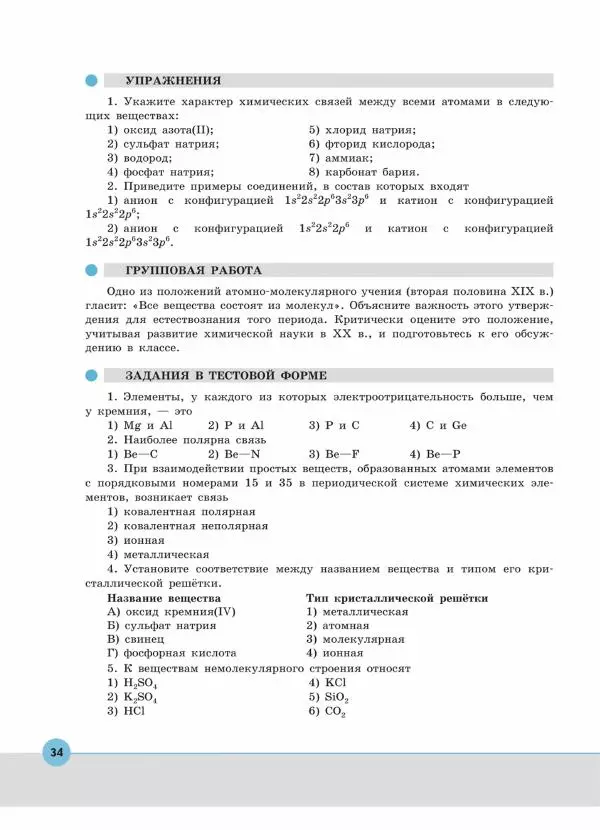 Владимир Попков - Химия. 11 класс. Углубленный уровень - Страница № 35