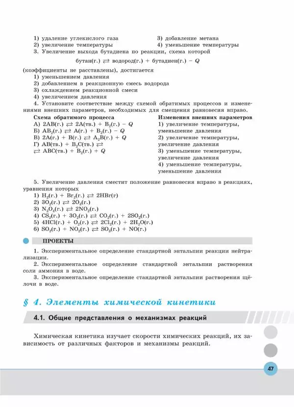 Владимир Попков - Химия. 11 класс. Углубленный уровень - Страница № 48