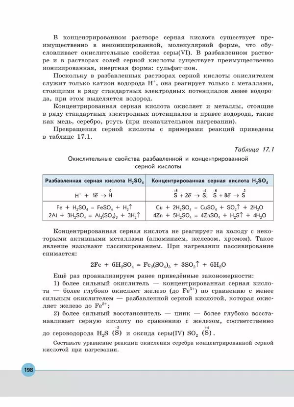 Владимир Попков - Химия. 11 класс. Углубленный уровень - Страница № 199