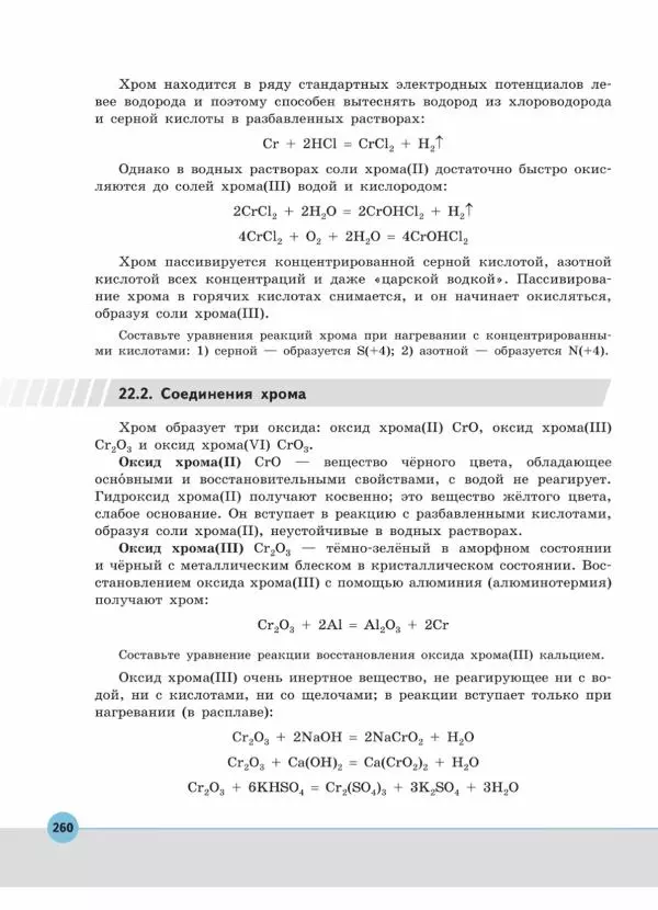 Владимир Попков - Химия. 11 класс. Углубленный уровень - Страница № 261