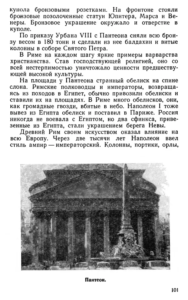 Николай Верзилин - Пылинки дальних стран - Страница № 117