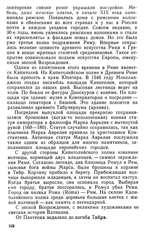 Николай Верзилин - Пылинки дальних стран - Страница № 118
