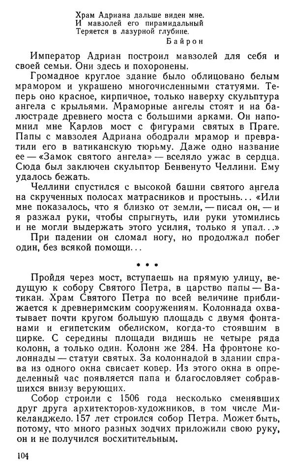 Николай Верзилин - Пылинки дальних стран - Страница № 120