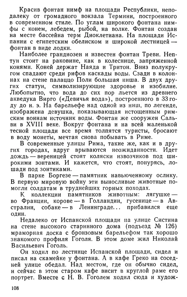 Николай Верзилин - Пылинки дальних стран - Страница № 124