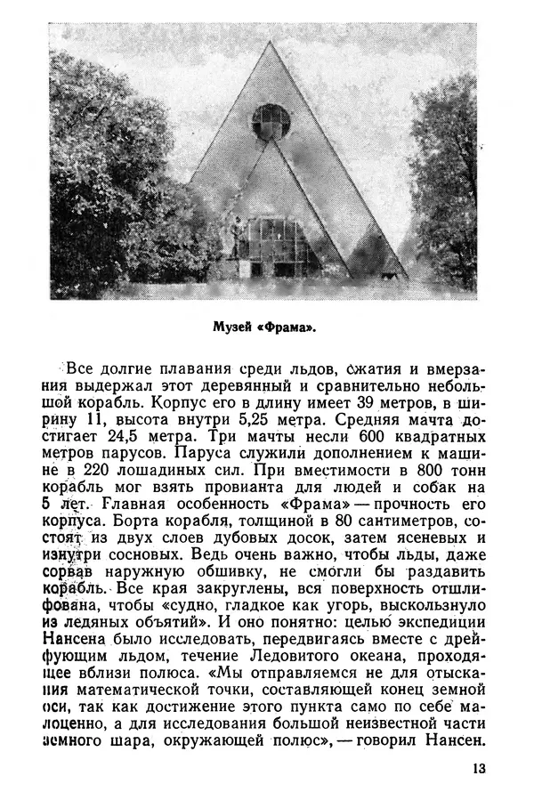 Николай Верзилин - Пылинки дальних стран - Страница № 13