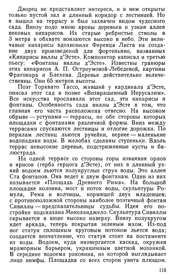 Николай Верзилин - Пылинки дальних стран - Страница № 131