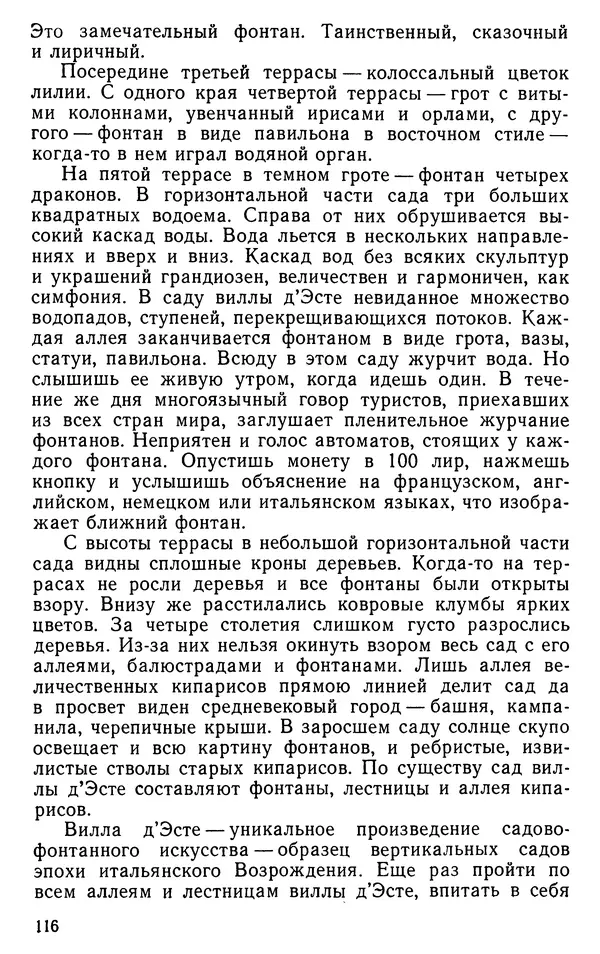 Николай Верзилин - Пылинки дальних стран - Страница № 132