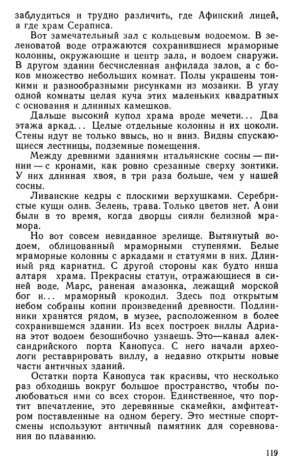 Николай Верзилин - Пылинки дальних стран - Страница № 135