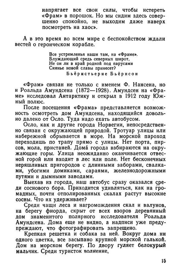 Николай Верзилин - Пылинки дальних стран - Страница № 15