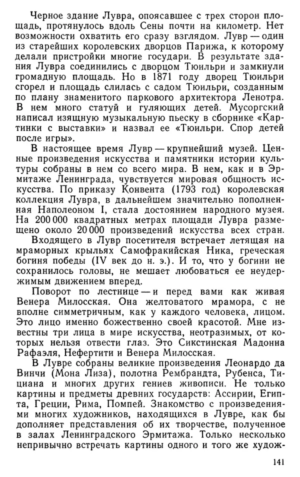 Николай Верзилин - Пылинки дальних стран - Страница № 157