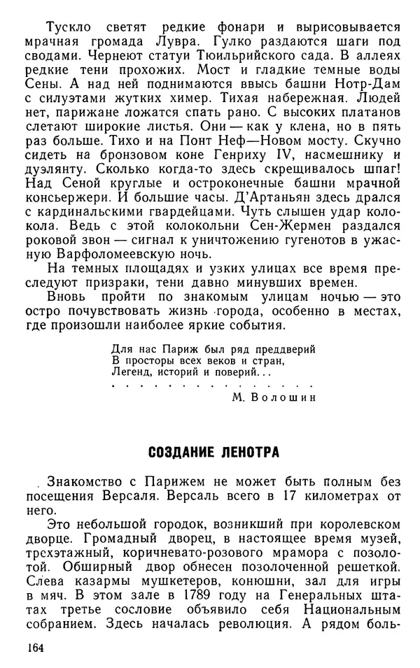 Николай Верзилин - Пылинки дальних стран - Страница № 188