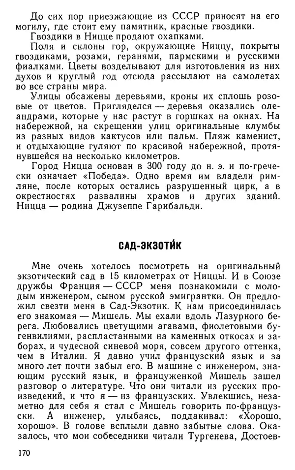 Николай Верзилин - Пылинки дальних стран - Страница № 194