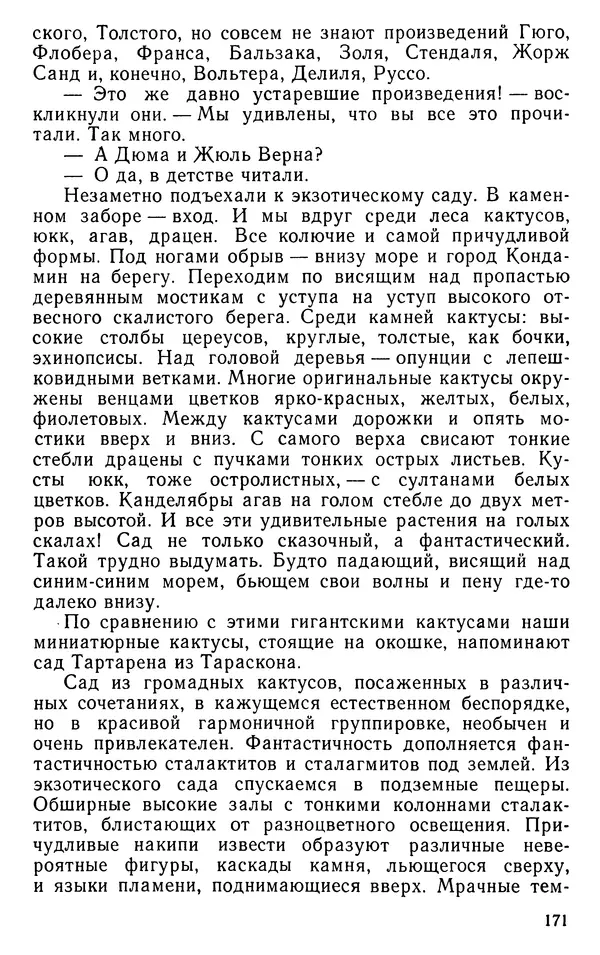 Николай Верзилин - Пылинки дальних стран - Страница № 195