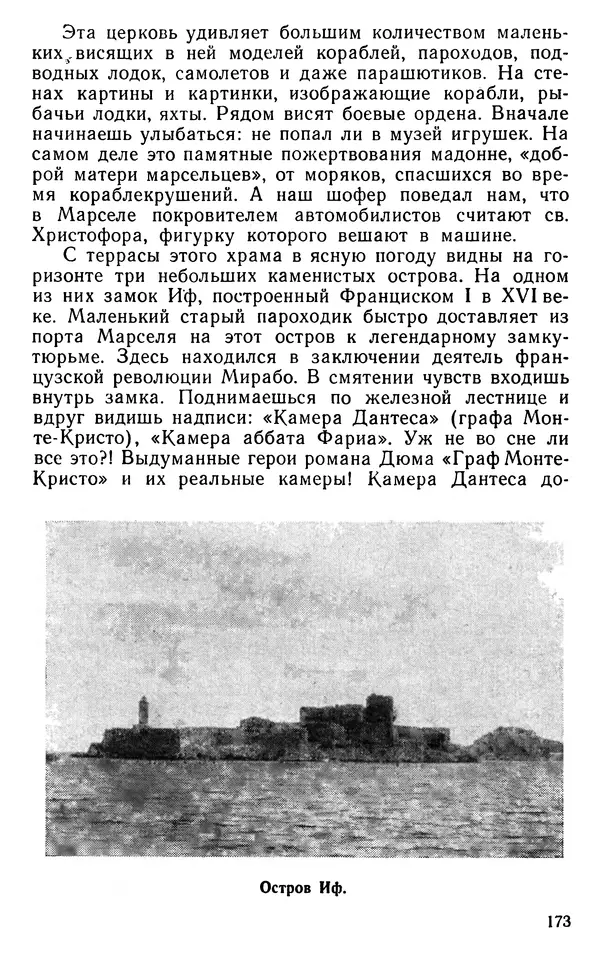 Николай Верзилин - Пылинки дальних стран - Страница № 197