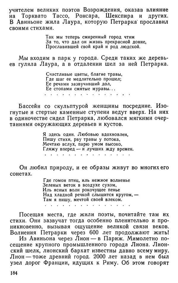 Николай Верзилин - Пылинки дальних стран - Страница № 208