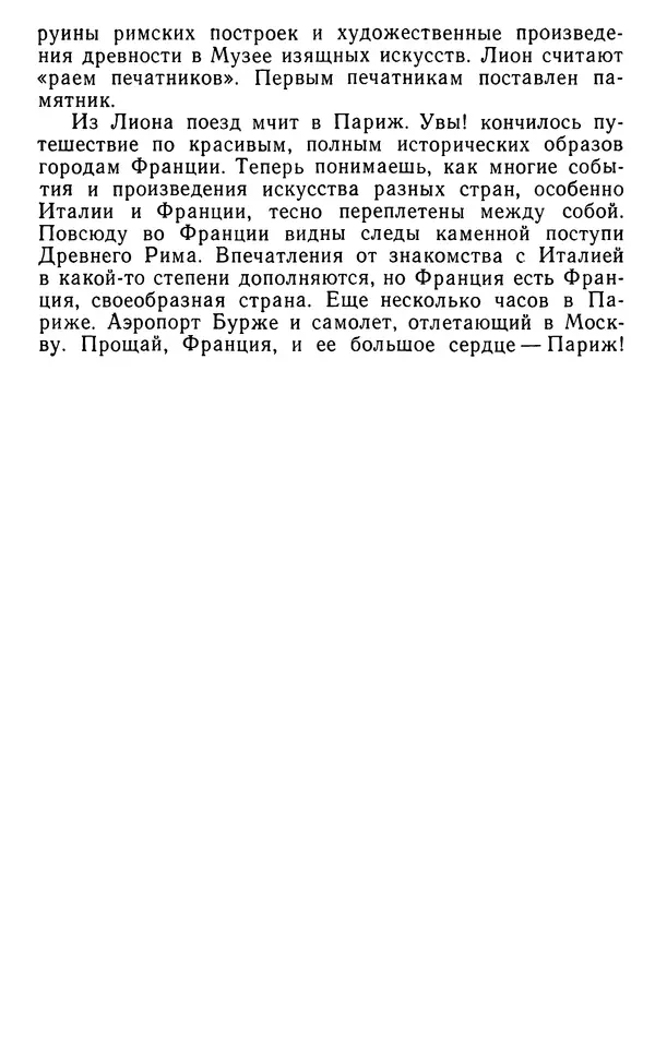 Николай Верзилин - Пылинки дальних стран - Страница № 210