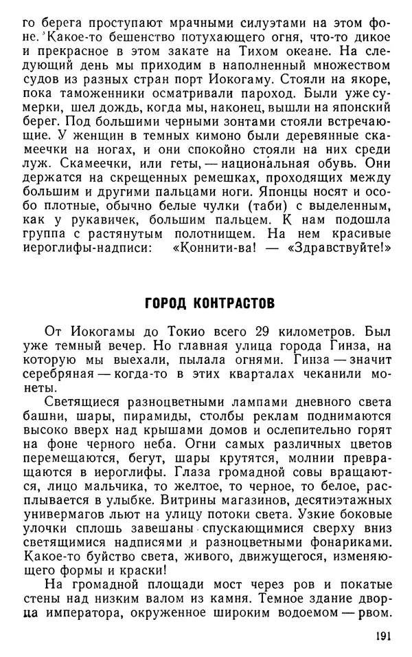 Николай Верзилин - Пылинки дальних стран - Страница № 215