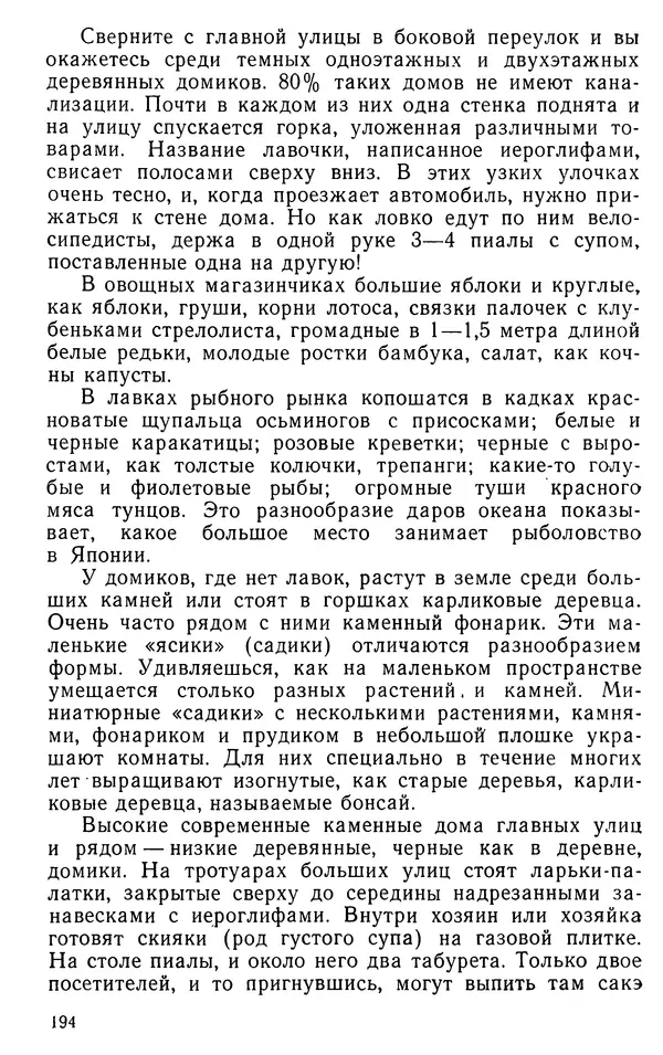 Николай Верзилин - Пылинки дальних стран - Страница № 218