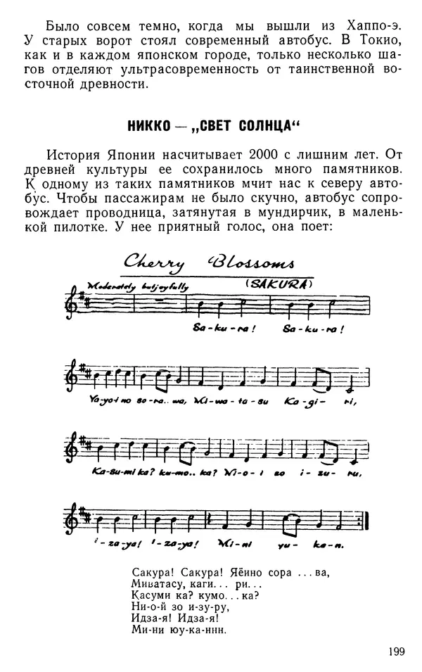 Николай Верзилин - Пылинки дальних стран - Страница № 223