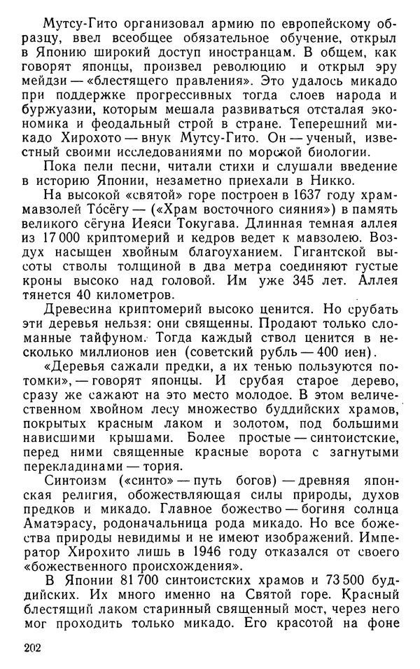Николай Верзилин - Пылинки дальних стран - Страница № 226