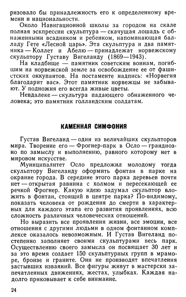 Николай Верзилин - Пылинки дальних стран - Страница № 24