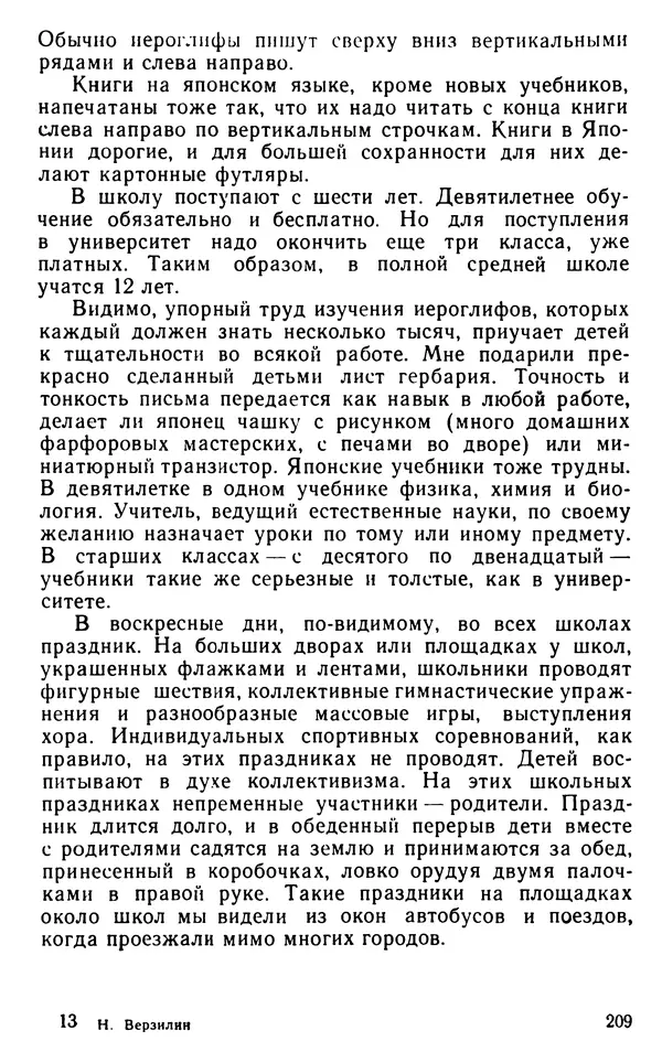 Николай Верзилин - Пылинки дальних стран - Страница № 241