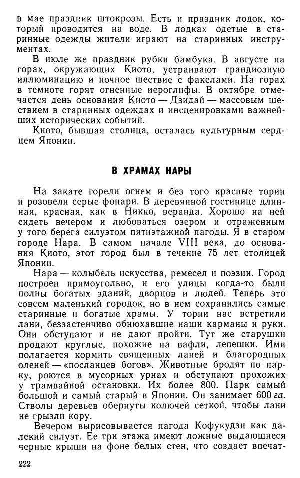 Николай Верзилин - Пылинки дальних стран - Страница № 254