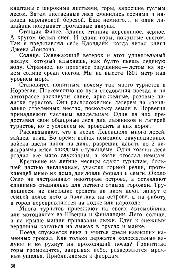Николай Верзилин - Пылинки дальних стран - Страница № 46