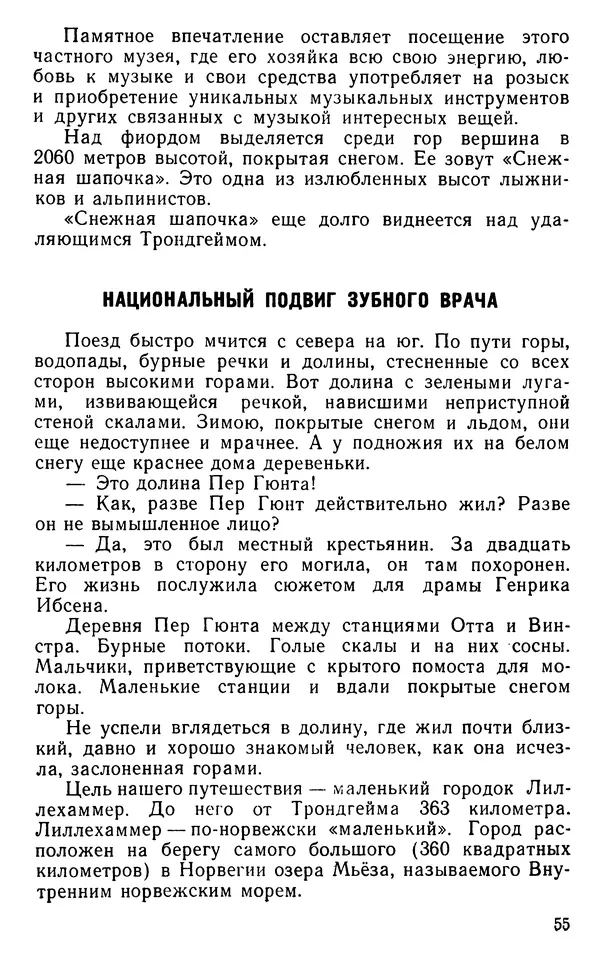 Николай Верзилин - Пылинки дальних стран - Страница № 63