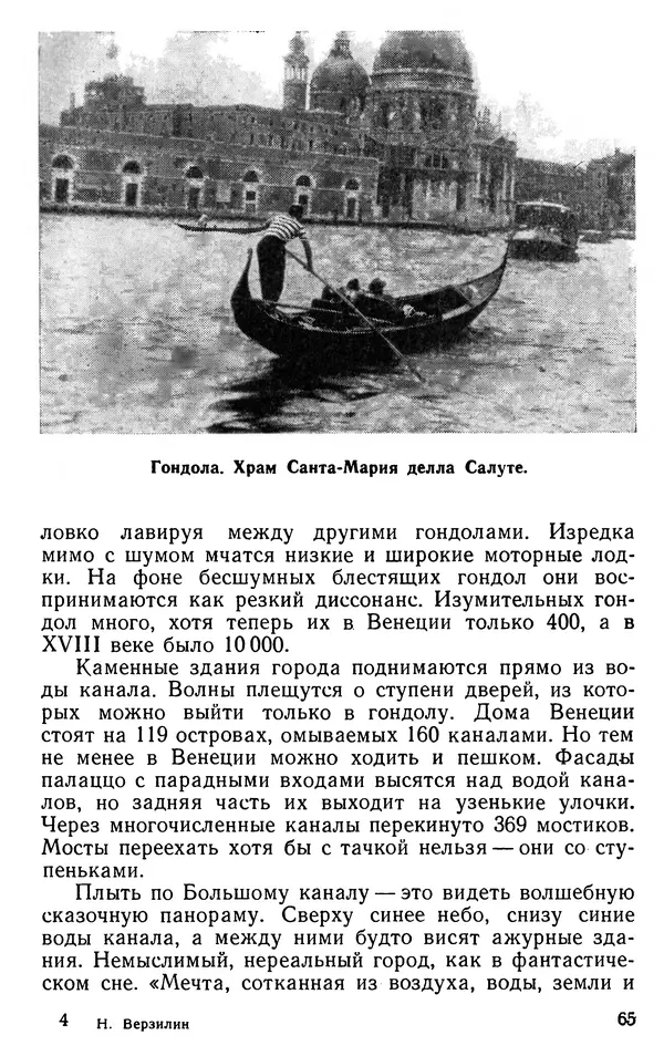 Николай Верзилин - Пылинки дальних стран - Страница № 73