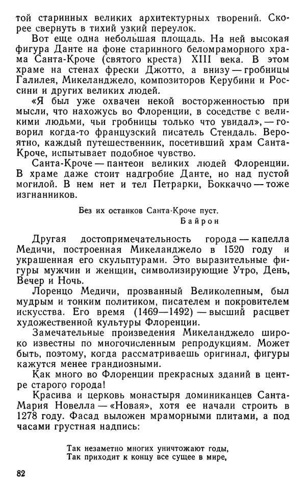 Николай Верзилин - Пылинки дальних стран - Страница № 98