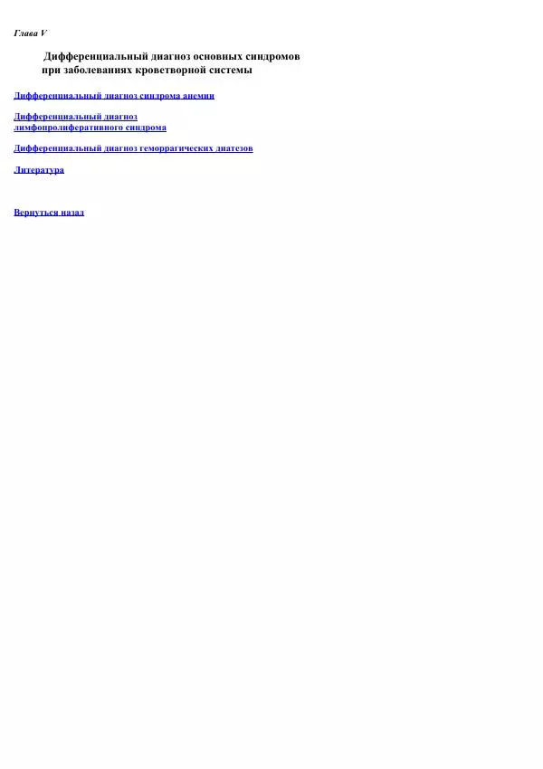 Яков Рутгайзер - Дифференциальный диагноз основных синдромов при заболеваниях внутренних органов - Страница № 13