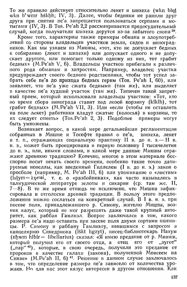  Сборник - Проблемы социальных отношений и форм зависимости на Древнем Востоке - Страница № 138