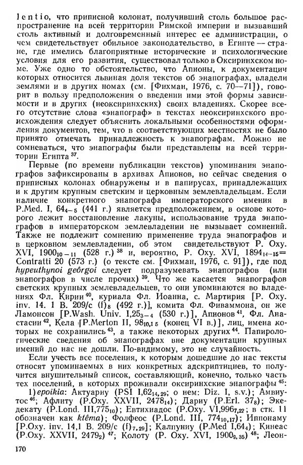  Сборник -<!--p--><!--p--><!--p--><!--p--><!--p--><!--p--><!--p--><!--p--><!--p--><!--p--><!--p--><!--p--><!--p--><!--p--><!--p--><!--p--><!--p--><!--p--><!--p--><!--p--><!--p--><!--p--><!--p--><!--p--><!--p--><!--p--><!--p--><!--p--><!--p--><!--p--><!--p--><!--p--><!--p--><!--p--><!--p--><!--p--><!--p--><!--p--><!--p--><!--p--><!--p--><!--p--><!--p--><!--p--><!--p--><!--p--><!--p--><!--p--><!--p--><!--p--><!--p--><!--p--><!--p--><!--p--><!--p--><!--p--><!--p--><!--p--><!--p--><!--p--><!--p--><!--p--><!--p--><!--p--><!--p--><!--p--><!--p--><!--p--><!--p--><!--p--><!--p--><!--p--><!--p--><!--p--><!--p--><!--p--><!--p--><!--p--><!--p--><!--p--><!--p--><!--p--><!--p--><!--p--><!--p--><!--p--><!--p--><!--p--><!--p--><!--p--><!--p--><!--p--><!--p--><!--p--><!--p--><!--p--><!--p--><!--p--><!--p--><!--p--><!--p--><!--p--><!--p--><!--p--><!--p--><!--p--><!--p--><!--p--><!--p--><!--p--><!--p--><!--p--><!--p--><!--p--><!--p--><!--p--><!--p--><!--p--><!--p--><!--p--><!--p--><!--p--><!--p--><!--p--><!--p--><!--p--><!--p--><!--p--><!--p--><!--p--><!--p--><!--p--><!--p--><!--p--><!--p--><!--p--><!--p--><!--p--><!--p--><!--p--><!--p--><!--p--><!--p--><!--p--><!--p--><!--p--><!--p--><!--p--><!--p--><!--p--><!--p--><!--p--><!--p--><!--p--><!--p--><!--p--><!--p--><!--p--><!--p--><!--p--><!--p--><!--p--><!--p--><!--p--><!--p--><!--p--><!--p--><!--p--><!--p--><!--p--><!--p-->Проблемы социальных отношений и форм зависимости на Древнем Востоке - Страница № 171